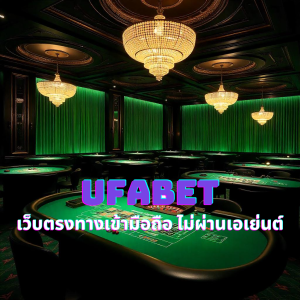 UFABET เว็บตรงทางเข้ามือถือ ไม่ผ่านเอเย่นต์